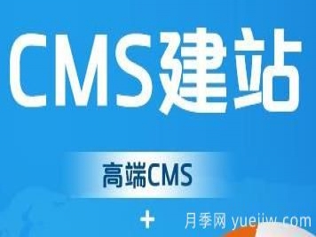 推荐几个轻量级的CMS建站系统